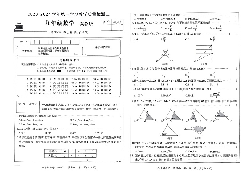 河北省 邢台市信都区皇台底中学2023-2024学年九年级上学期11月期中数学试题01