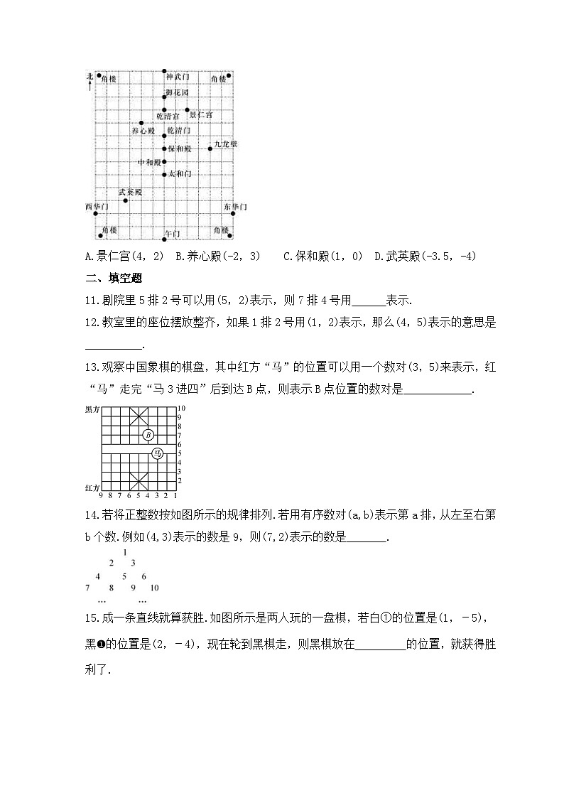 2023年苏科版数学八年级上册《5.1 物体位置的确定》同步练习（含答案）03