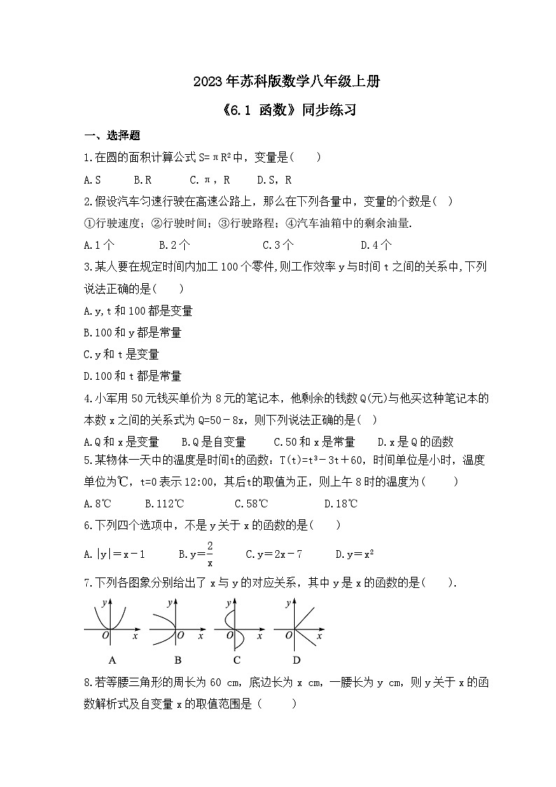 2023年苏科版数学八年级上册《6.1 函数》同步练习（含答案）01