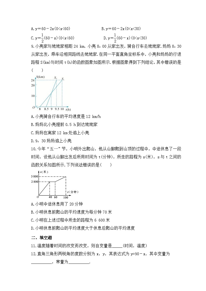 2023年苏科版数学八年级上册《6.1 函数》同步练习（含答案）02
