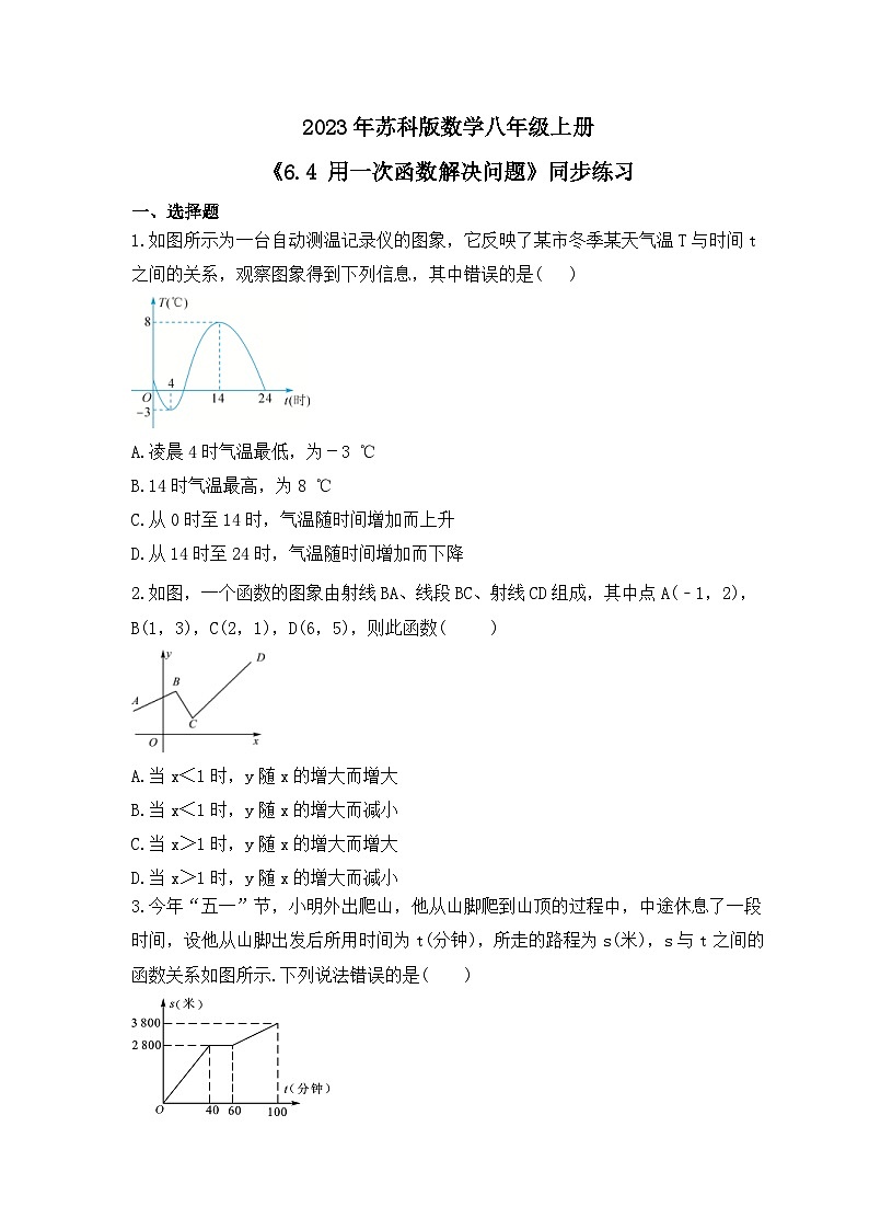 2023年苏科版数学八年级上册《6.4 用一次函数解决问题》同步练习（含答案）第1页