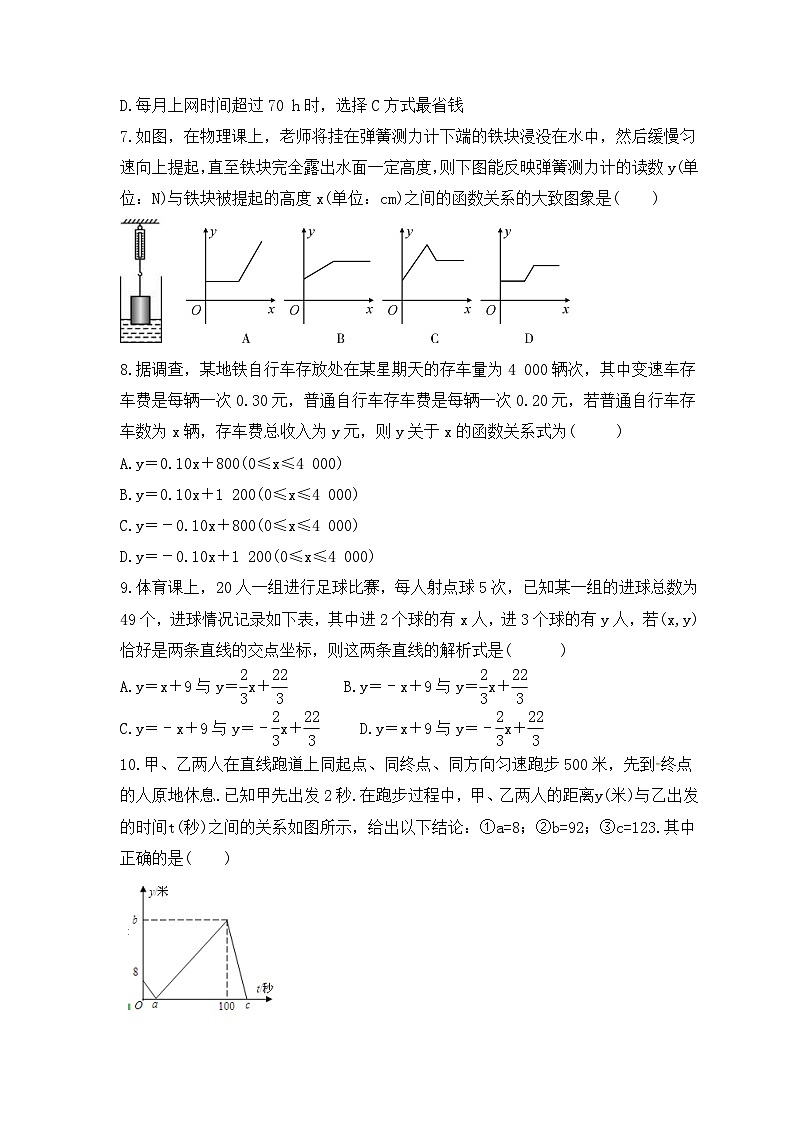 2023年苏科版数学八年级上册《6.4 用一次函数解决问题》同步练习（含答案）第3页
