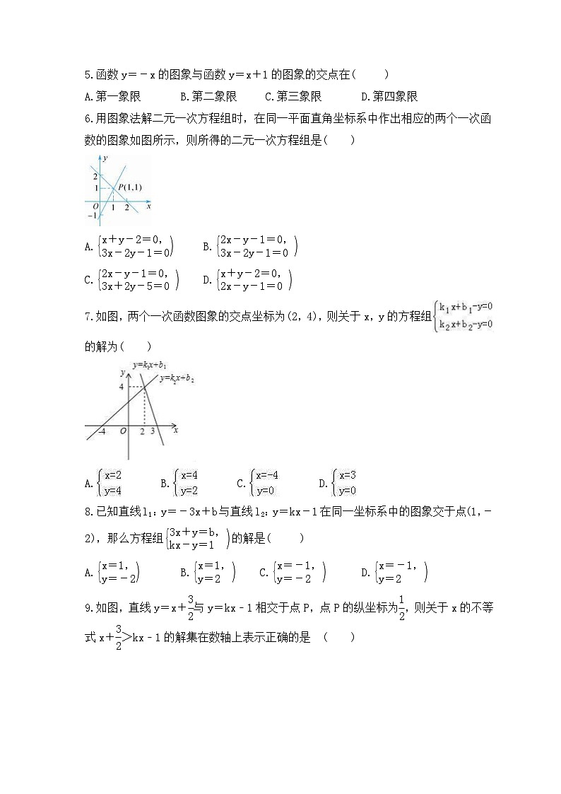 2023年苏科版数学八年级上册《6.5 一次函数与二元一次方程》同步练习（含答案）02