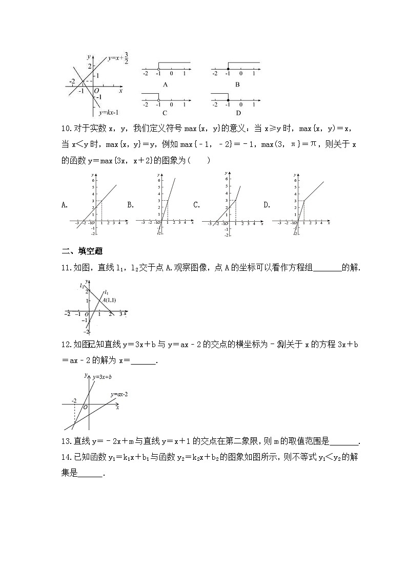 2023年苏科版数学八年级上册《6.5 一次函数与二元一次方程》同步练习（含答案）03