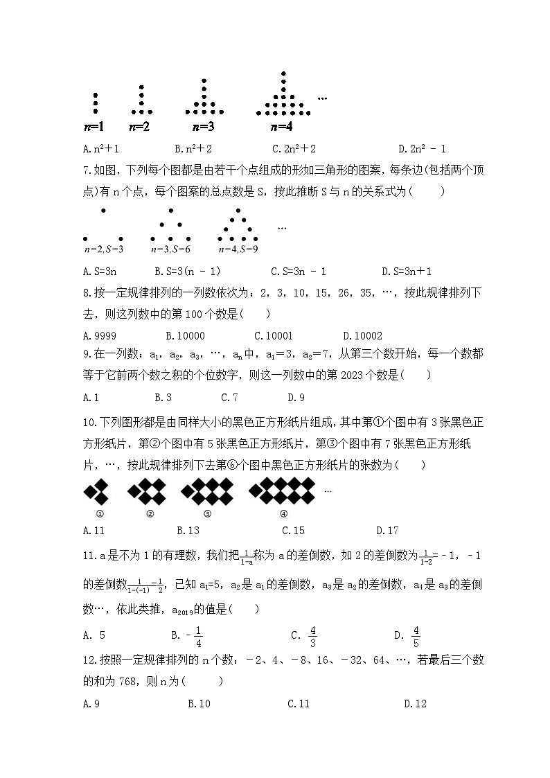 2023年人教版数学七年级上册《2.1整式》探索规律专项训练（含答案）第2页