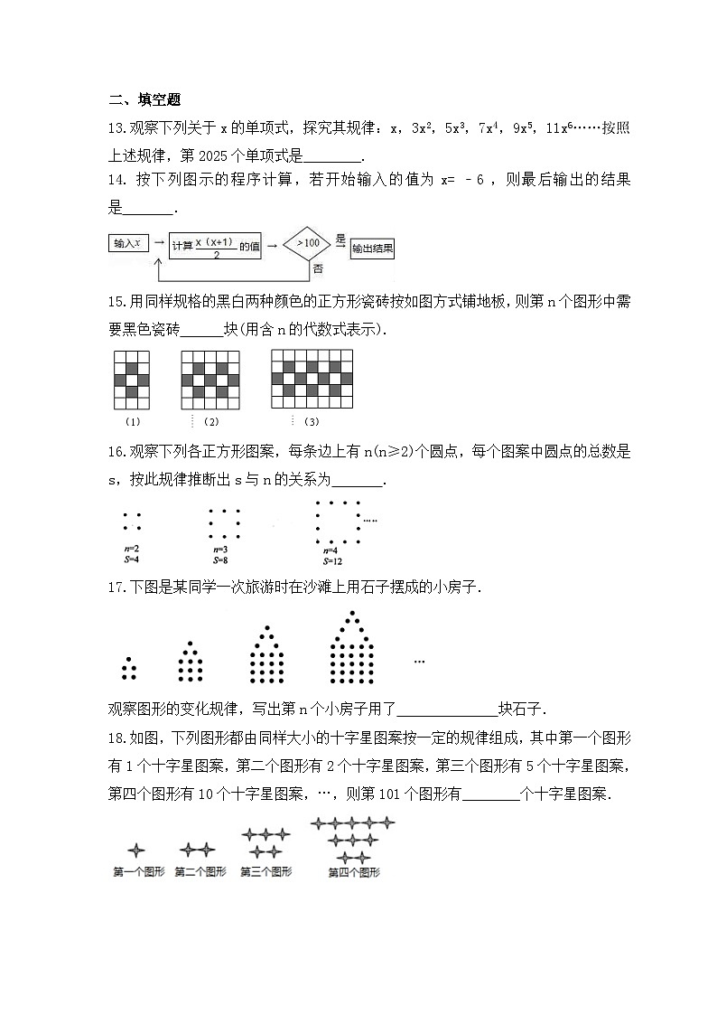 2023年人教版数学七年级上册《2.1整式》探索规律专项训练（含答案）第3页