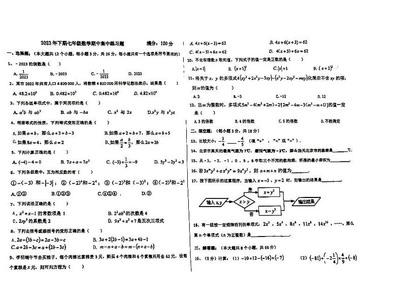 湖南省娄底市第三中学2023—2024学年上学期七年级期中数学试卷第1页