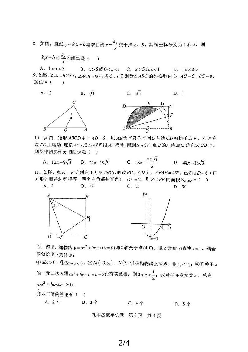 山东省日照市日照港中学2023—2024学年上学期九年级期中考试数学试卷02