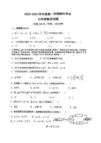 山东省曲阜师范大学附属中学2023—2024学年上学期七年级期中考试数学试卷