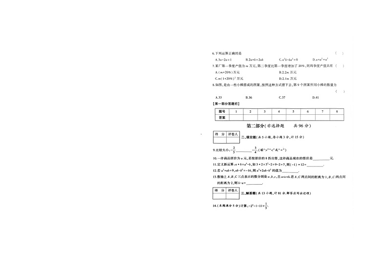 陕西省商洛市山阳县色河铺镇九年制学校2023_2024学年七年级上学期期中数学试题第2页