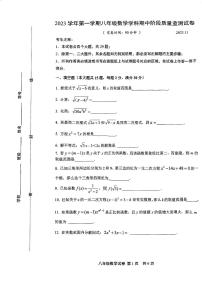 上海市松江区2023-2024学年八年级上学期期中考试数学试题