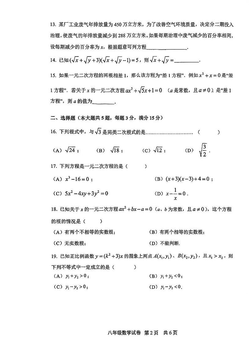 上海市松江区2023-2024学年八年级上学期期中考试数学试题02