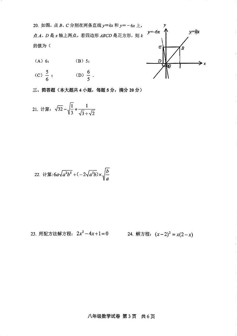上海市松江区2023-2024学年八年级上学期期中考试数学试题03