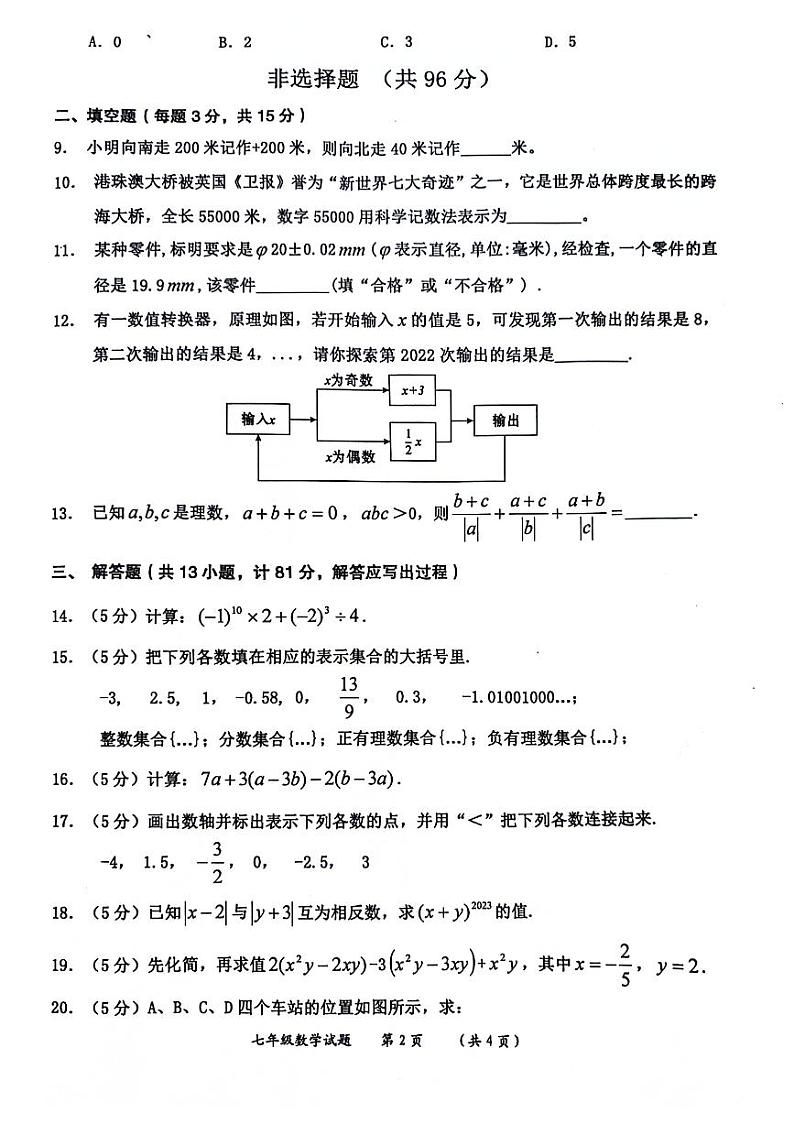 陕西省渭南市澄城县2023-2024学年七年级上学期11月期中数学试题02