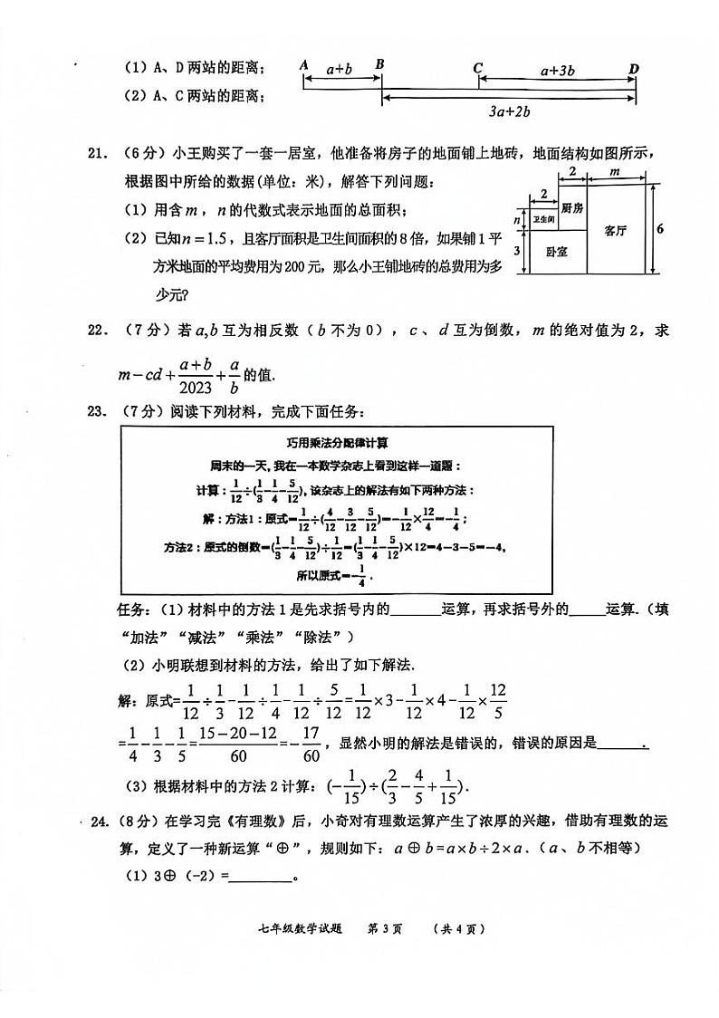 陕西省渭南市澄城县2023-2024学年七年级上学期11月期中数学试题03