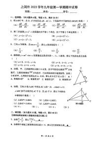 上海市骏博外国语学校（上闵外）2023-2024学年九年级上学期期中数学试卷