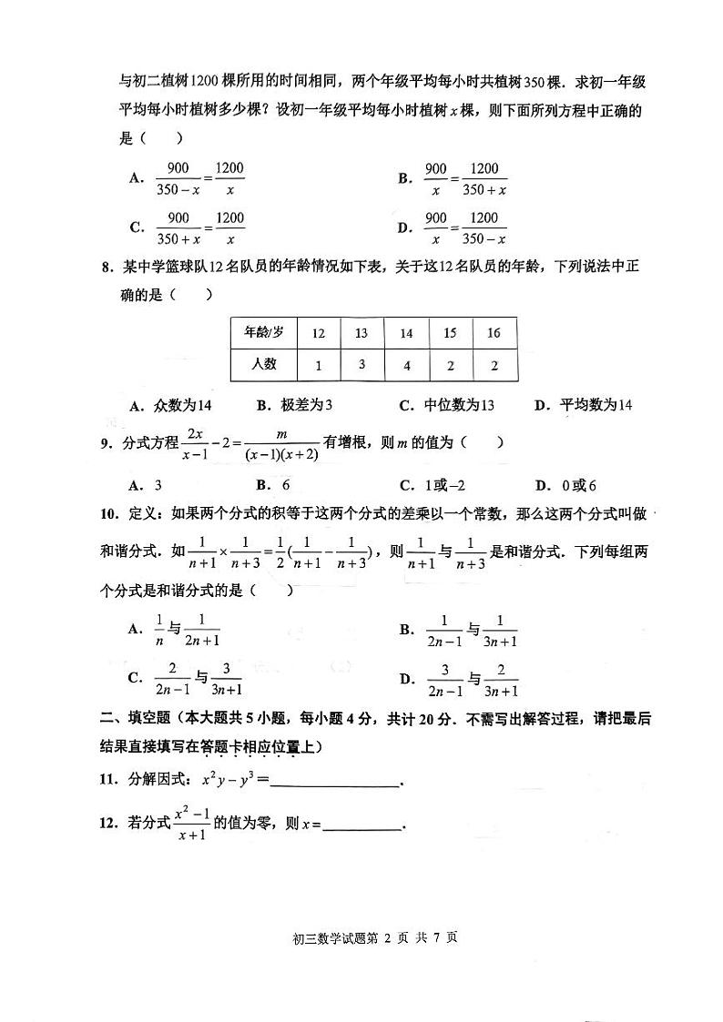 山东省淄博市张店区2023-2024学年上学期八年级期中考试数学试题第2页