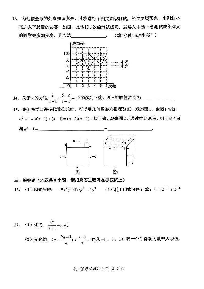 山东省淄博市张店区2023-2024学年上学期八年级期中考试数学试题第3页
