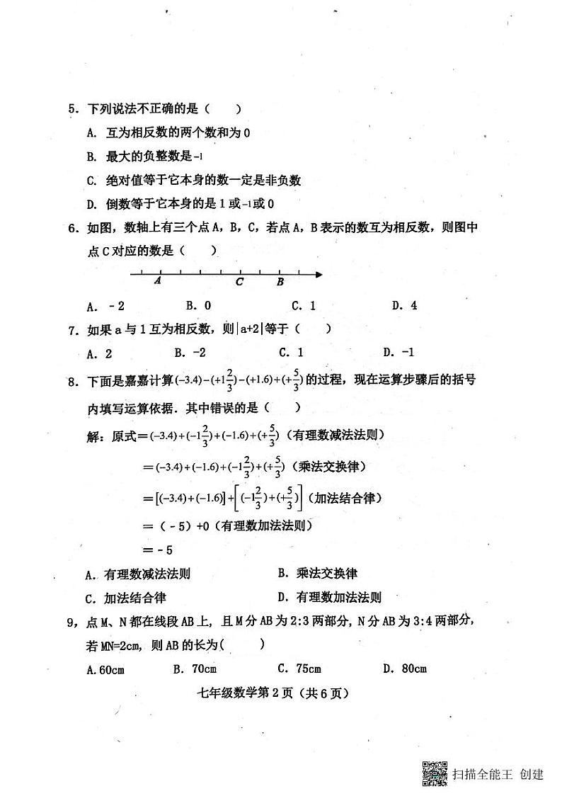 河北省保定市曲阳县2023-2024学年七年级上学期期中考试数学试题第2页