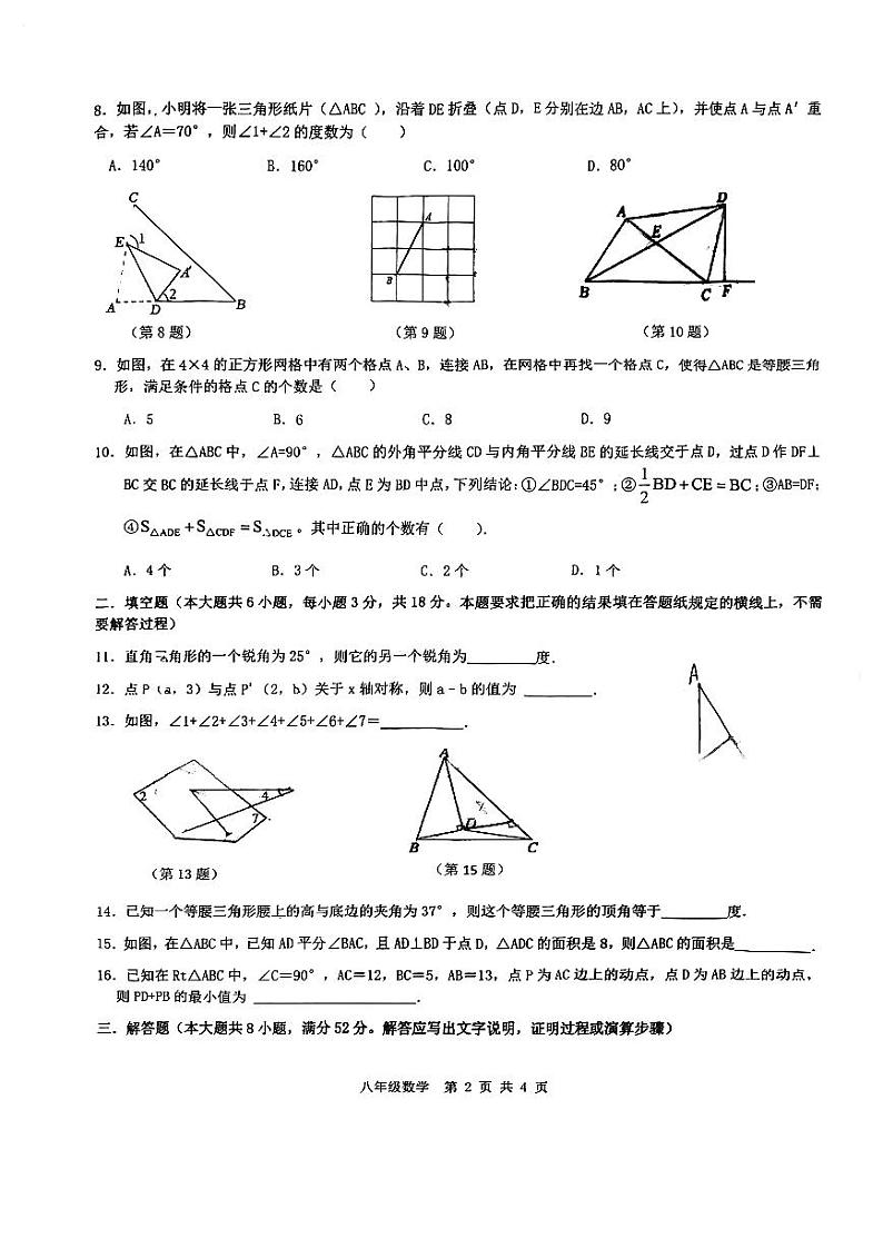 _内蒙古自治区新城区呼和浩特市第十九中学2023-2024学年八年级上学期期中+数学试题第2页
