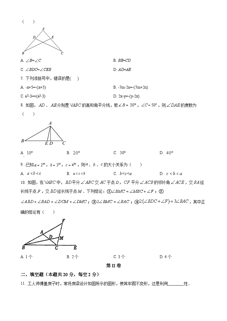 北京市22中、21中联盟校2023-2024学年八年级上学期期中数学试题第2页