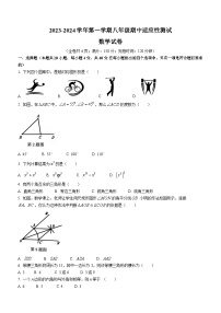 福建省福州市连江县福州一中贵安学校2023-2024学年八年级上学期期中数学试题(无答案)