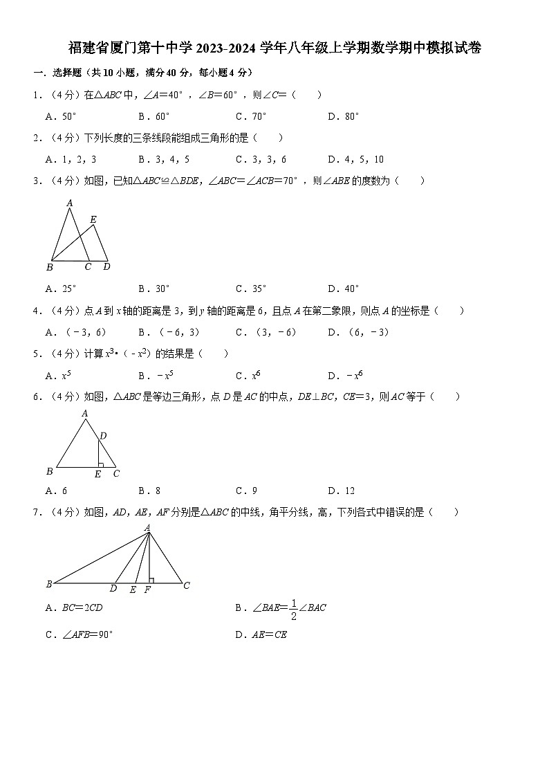 福建省厦门第十中学2023-2024学年八年级上学期数学期中模拟试卷01