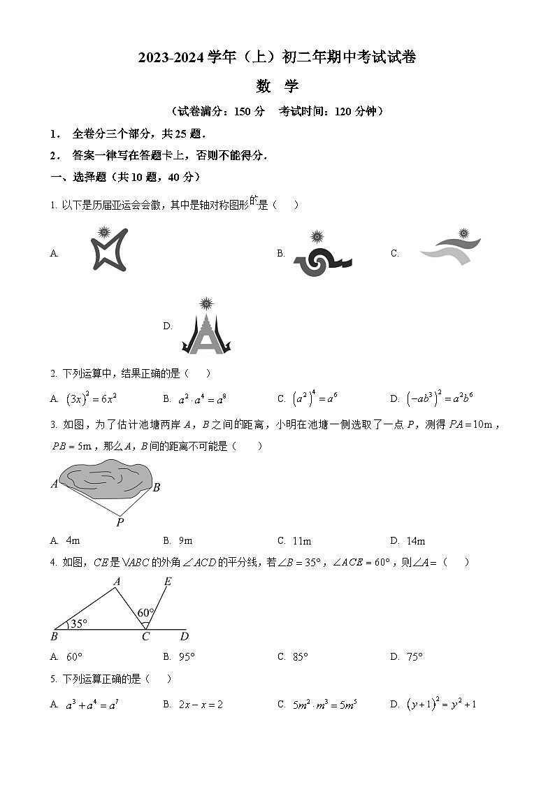 福建省厦门市双十中学2023-2024学年八年级上学期期中数学试题01