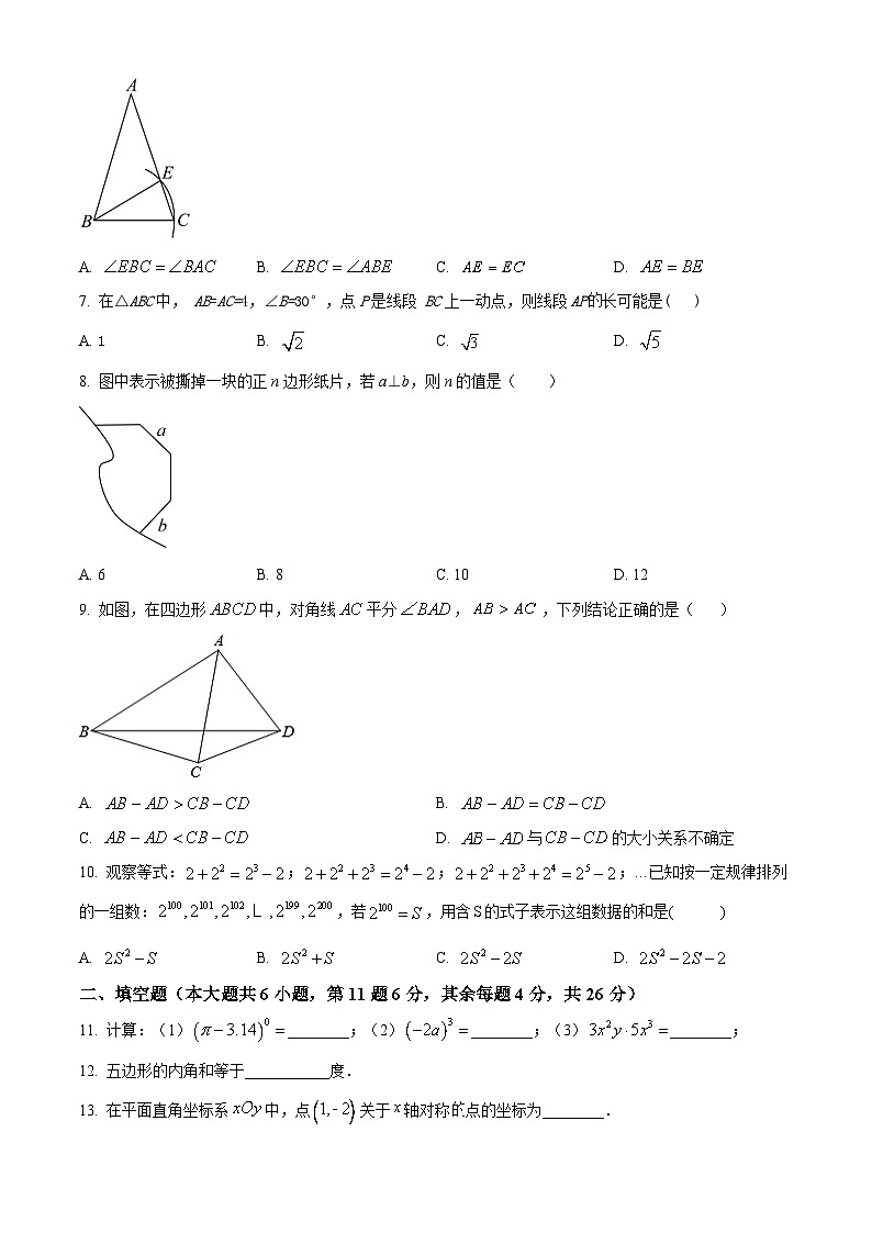 福建省厦门市松柏中学2023-2024学年八年级上学期期中数学试题第2页
