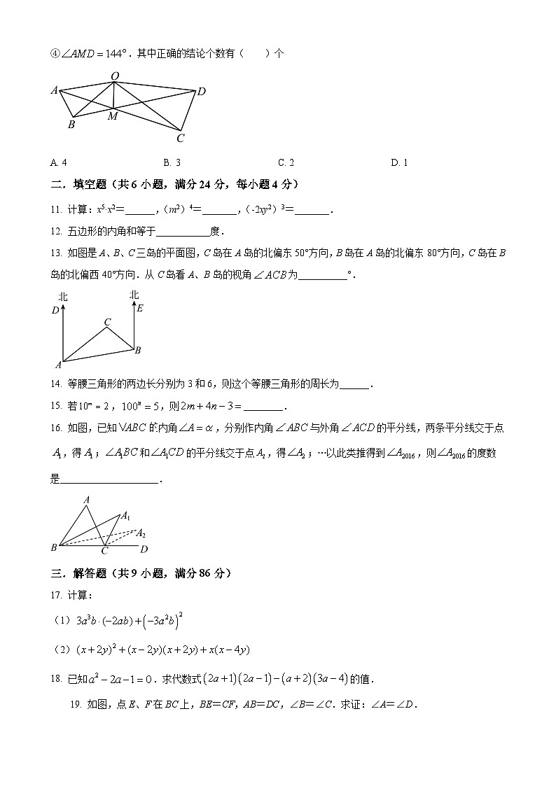 福建省厦门外国语学校2023-2024学年八年级上学期期中模拟数学试题03