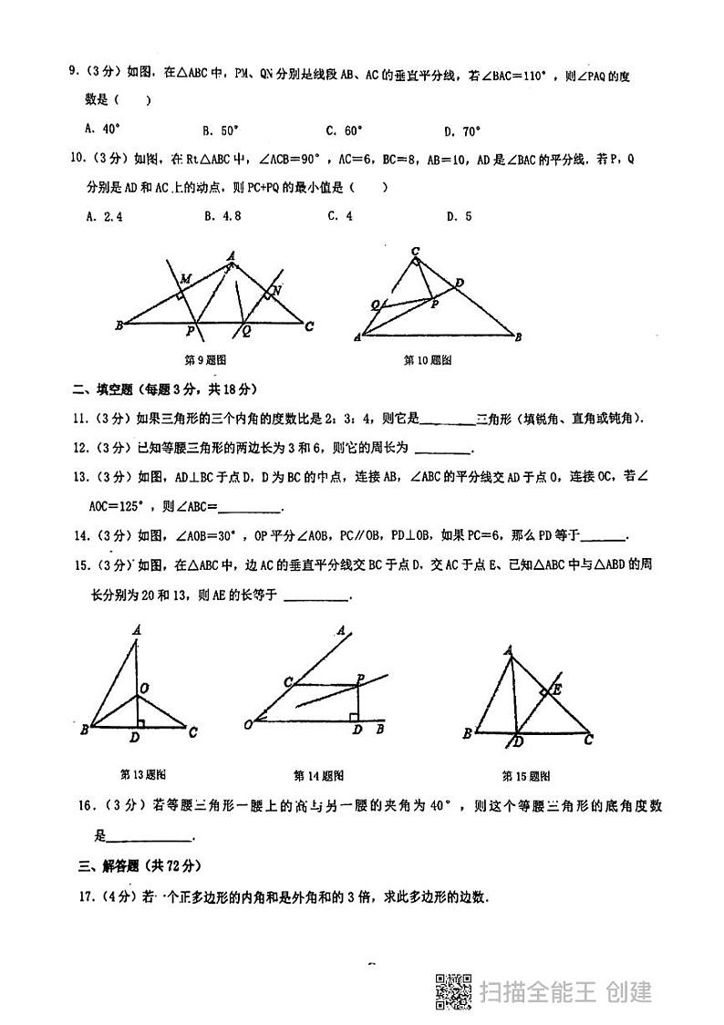 广东省广州市白云区培英中学2023-2024学年八年级上数学期中测试卷题第2页