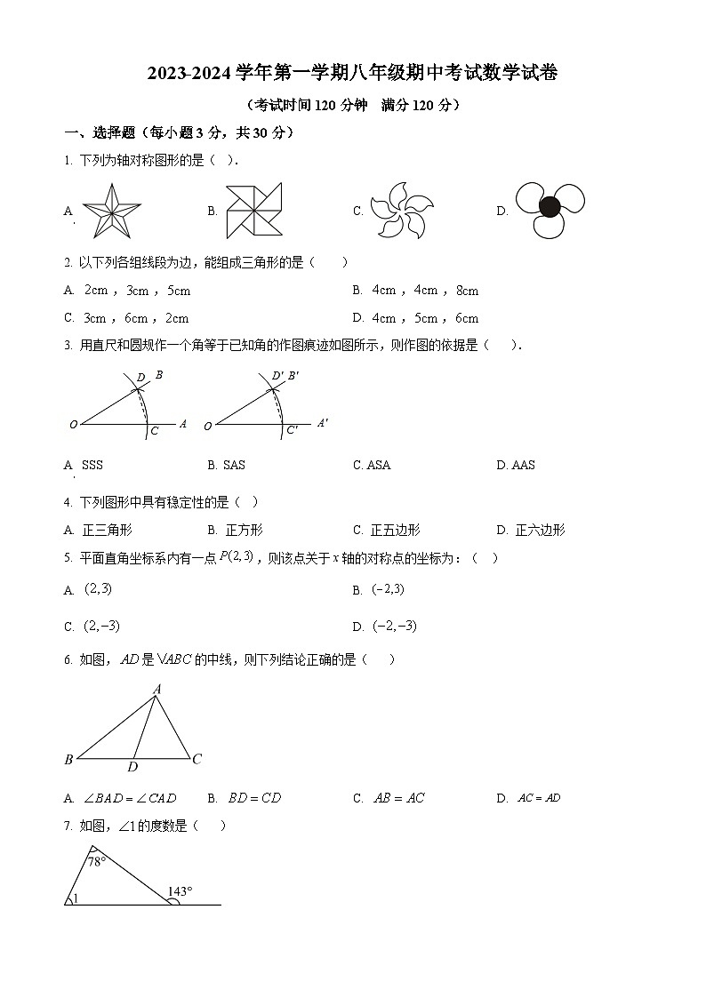 广东省惠州市小金茂峰学校2023-2024学年八年级上学期期中数学试题第1页