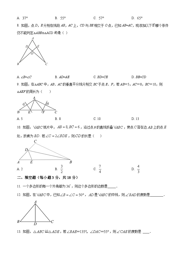 广东省惠州市小金茂峰学校2023-2024学年八年级上学期期中数学试题第2页