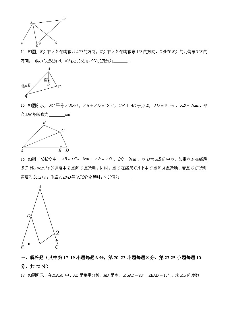 广东省惠州市小金茂峰学校2023-2024学年八年级上学期期中数学试题第3页