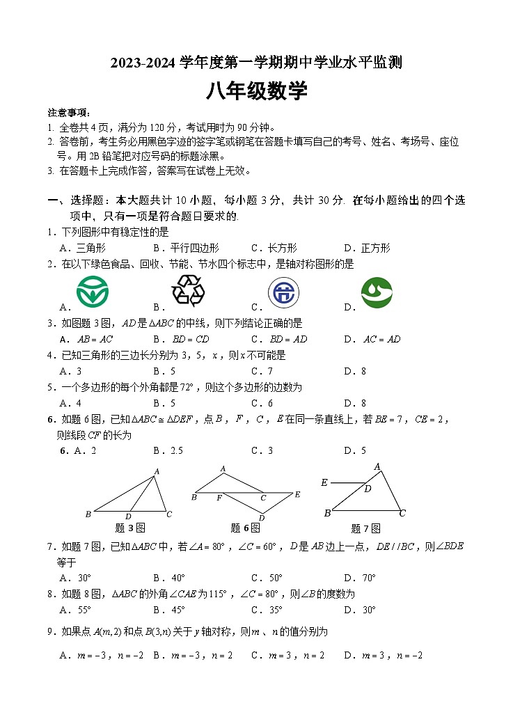 广东省韶关市新丰县2023-2024学年八年级上学期期中考试数学试题第1页