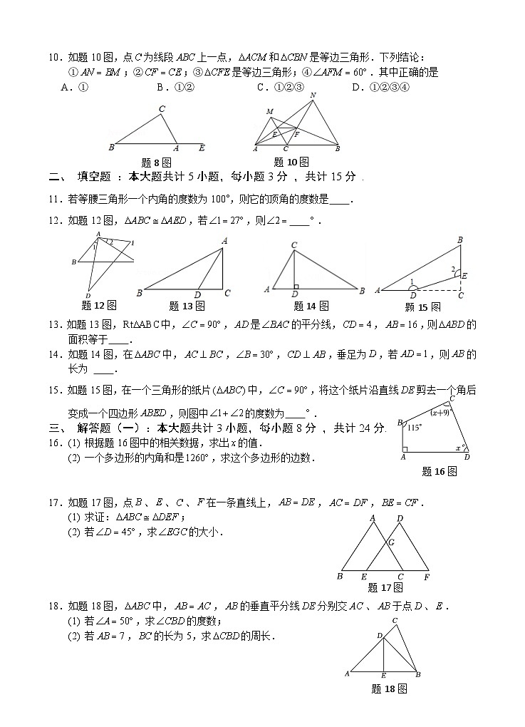 广东省韶关市新丰县2023-2024学年八年级上学期期中考试数学试题第2页