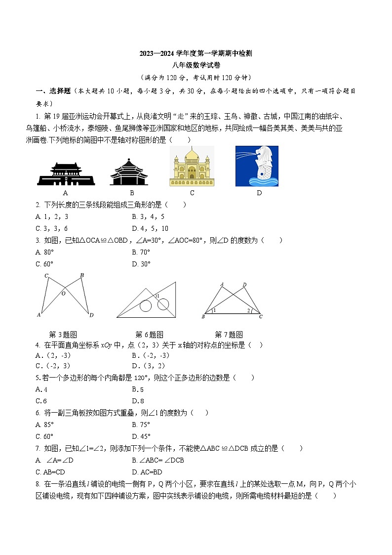 广东省云浮市罗定市2023-2024学年度第一学期期中检测八年级数学试卷第1页