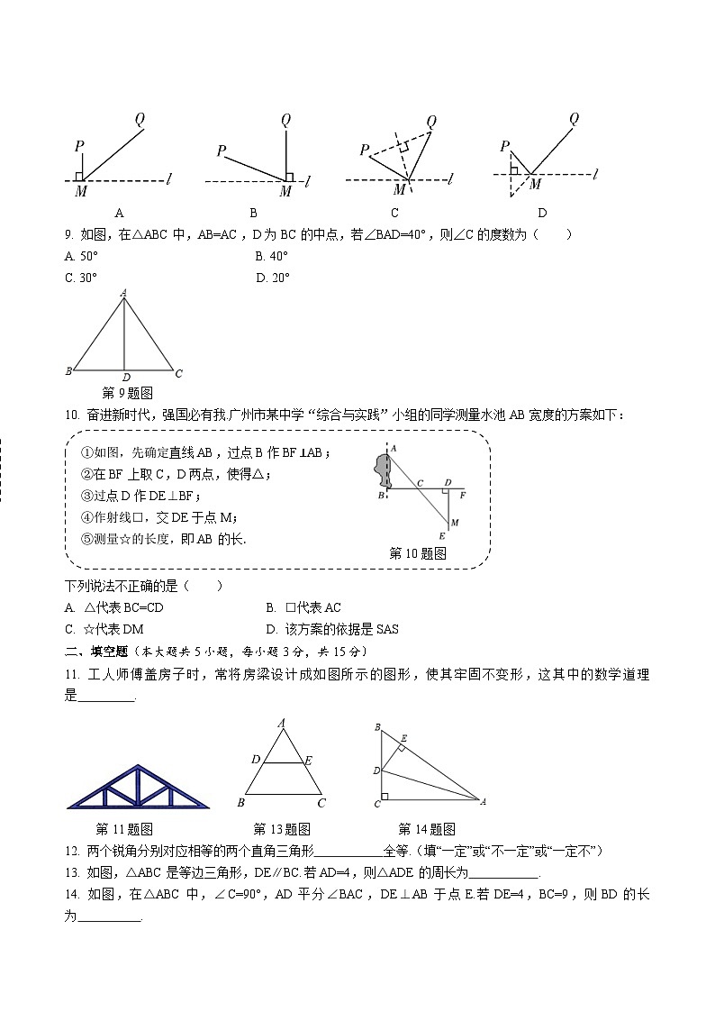 广东省云浮市罗定市2023-2024学年度第一学期期中检测八年级数学试卷第2页