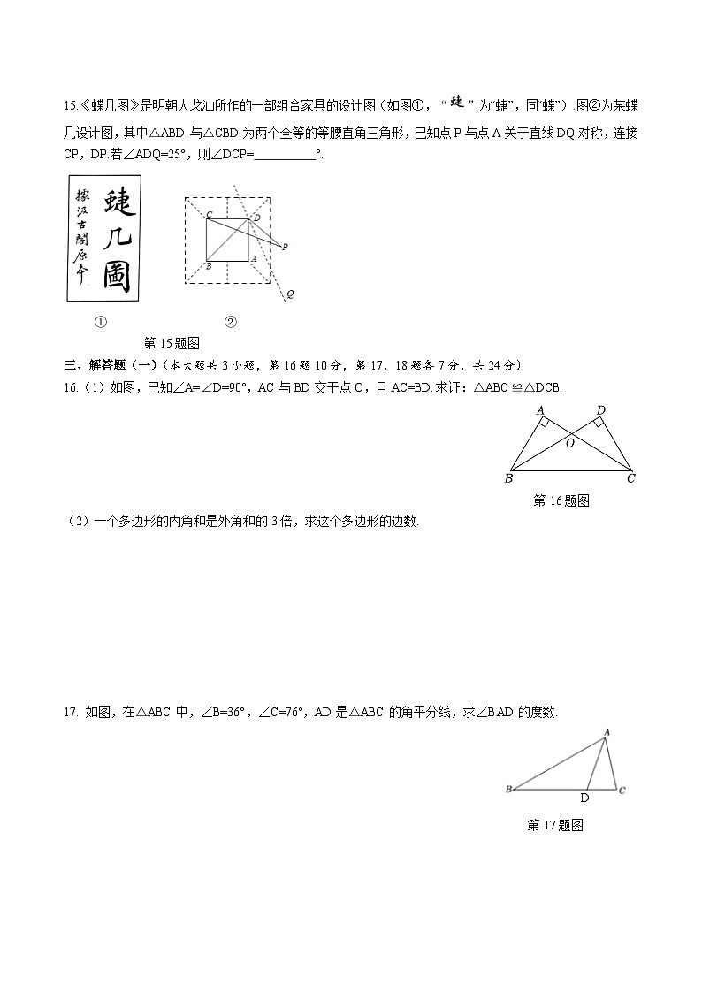 广东省云浮市罗定市2023-2024学年度第一学期期中检测八年级数学试卷第3页