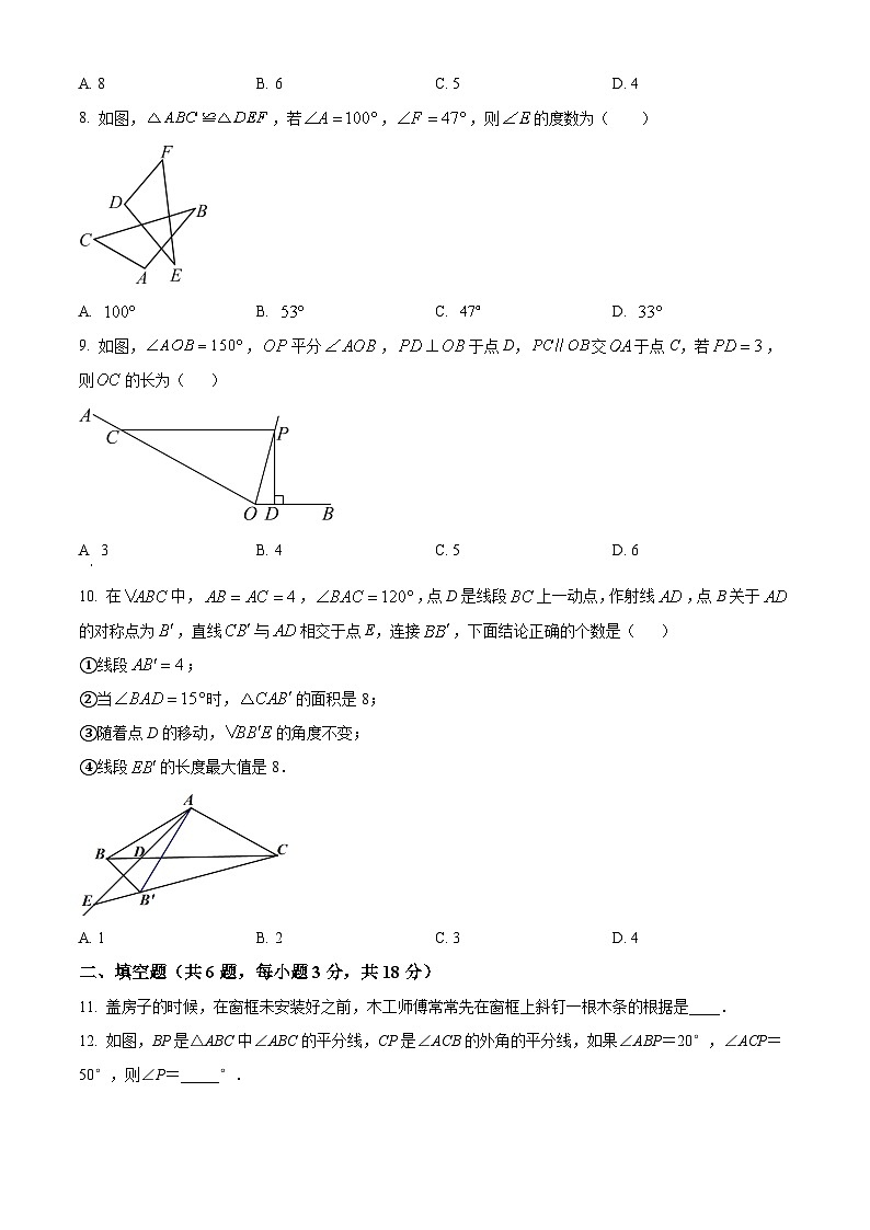广东省珠海市紫荆中学2023-2024学年八年级上学期期中数学试题第2页