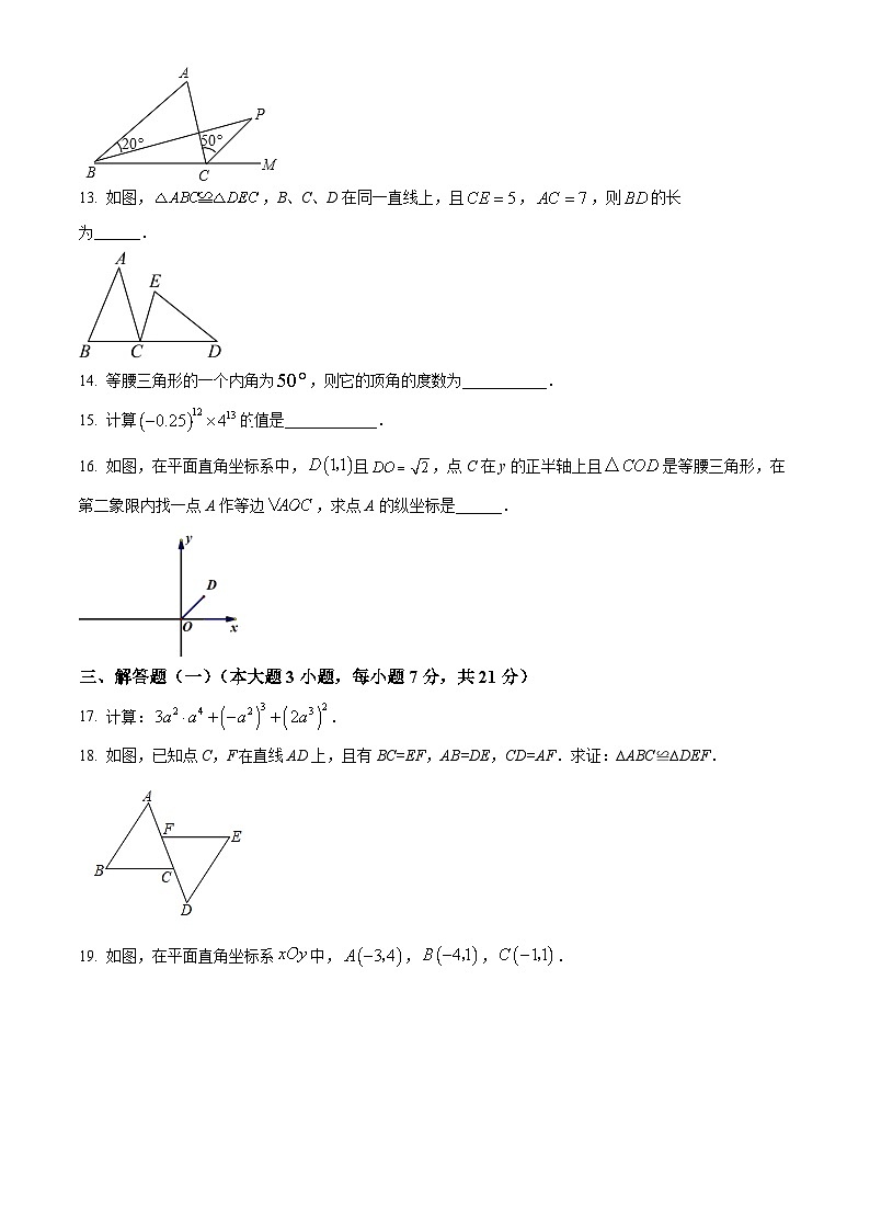 广东省珠海市紫荆中学2023-2024学年八年级上学期期中数学试题第3页