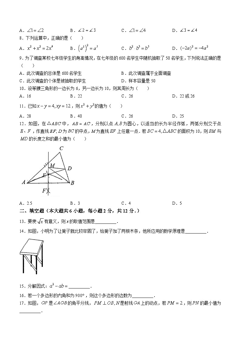 广西南宁市青秀区第四十七中学2023-2024学年八年级上学期数学期中试题(无答案)第2页