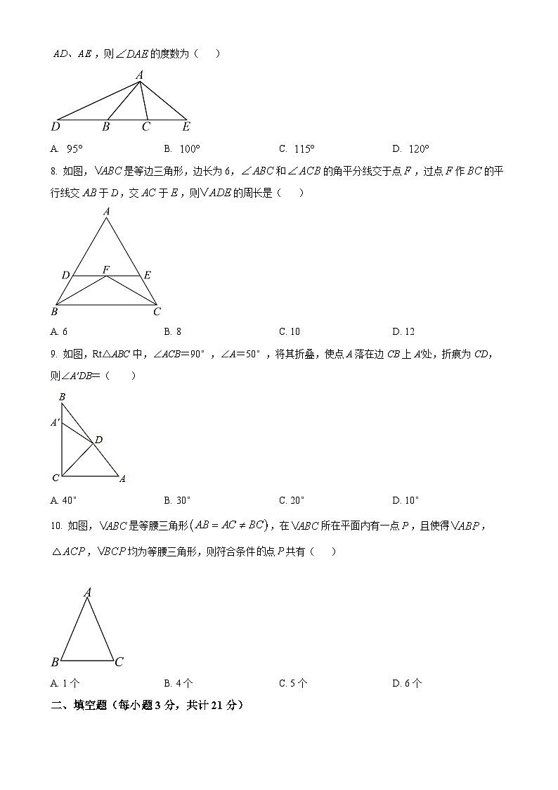 黑龙江省齐齐哈尔市龙江县10校联考2023-2024学年八年级上学期期中数学试题第2页
