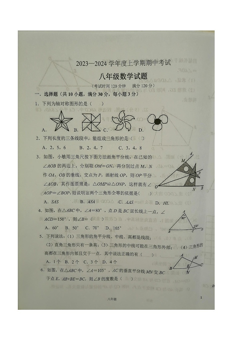 湖北省+随州市+广水市2023-2024学年+上学期期中考试八年级数学试卷01