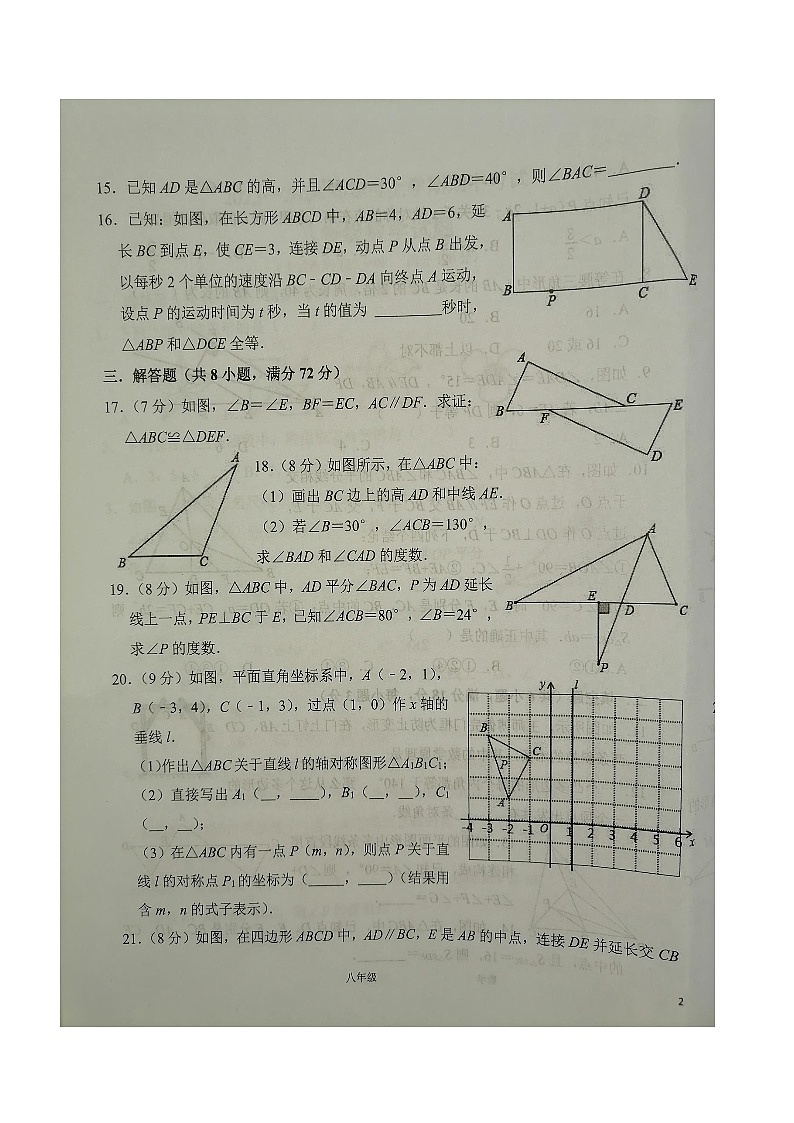 湖北省+随州市+广水市2023-2024学年+上学期期中考试八年级数学试卷03