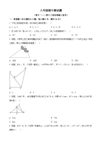 湖北省咸宁市 2023-2024学年八年级上学期期中数学试题