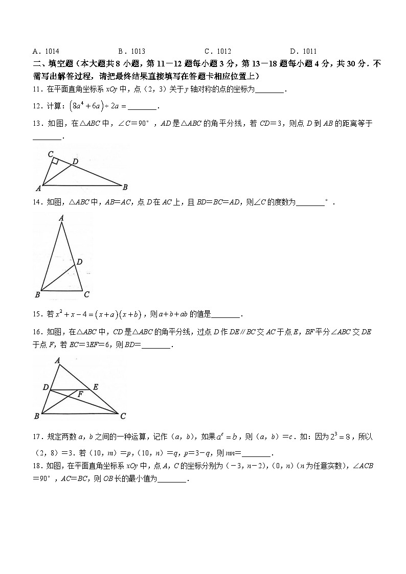江苏省南通市如皋市2023-2024学年八年级上学期期中数学试题(无答案)第3页