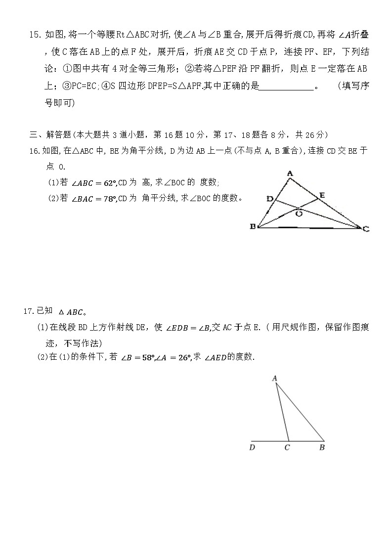 辽宁省鞍山市海城市2023-—2024学年八年级上学期期中数学试题第3页