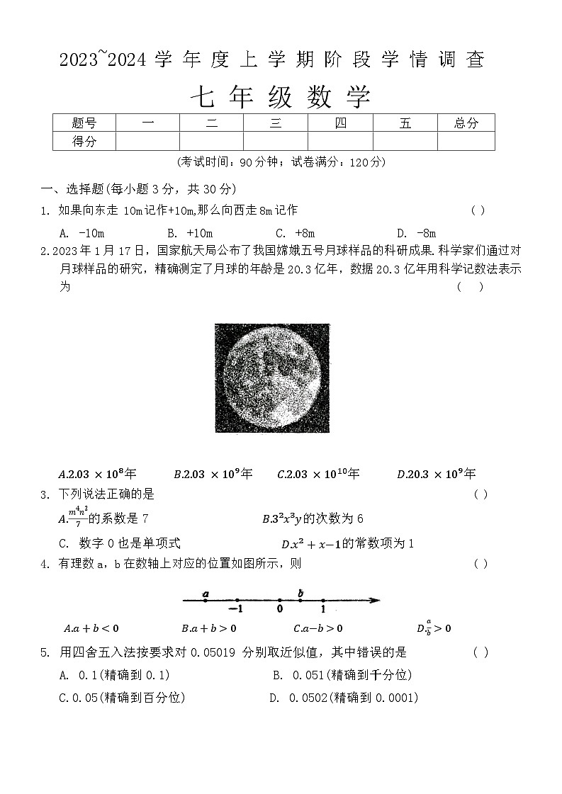 辽宁省鞍山市海城市2023-2024学年七年级上学期期中数学试题01