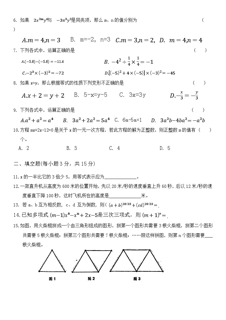 辽宁省鞍山市海城市2023-2024学年七年级上学期期中数学试题02